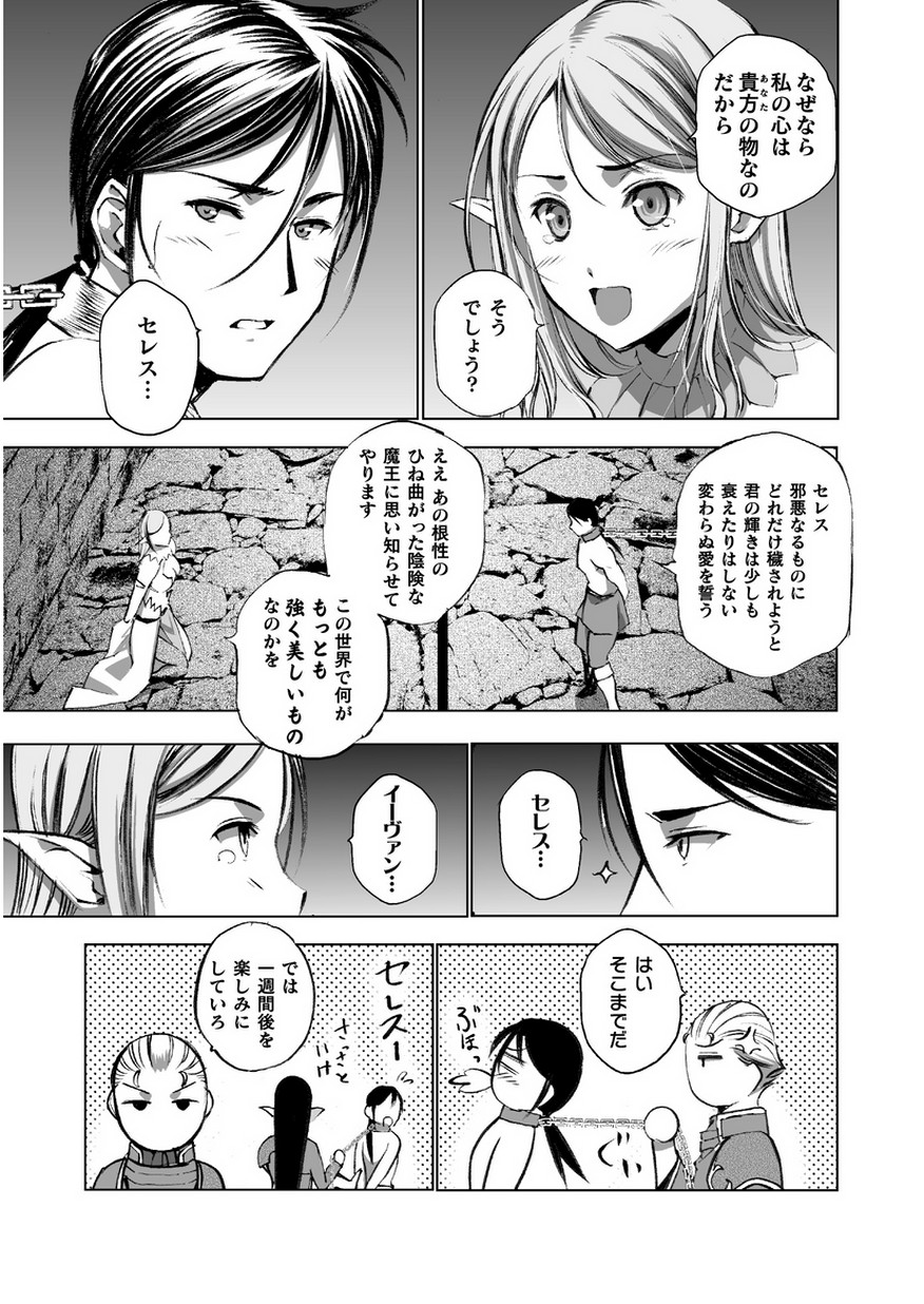 成为魔王的方法, 魔王の始め方 THE COMIC Chap 35 - Next Chap 36