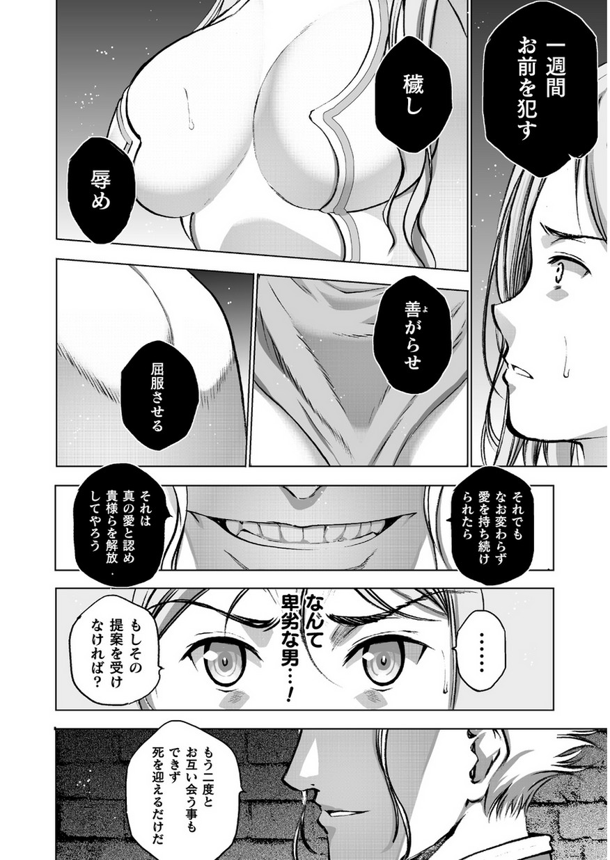 成为魔王的方法, 魔王の始め方 THE COMIC Chap 35 - Next Chap 36