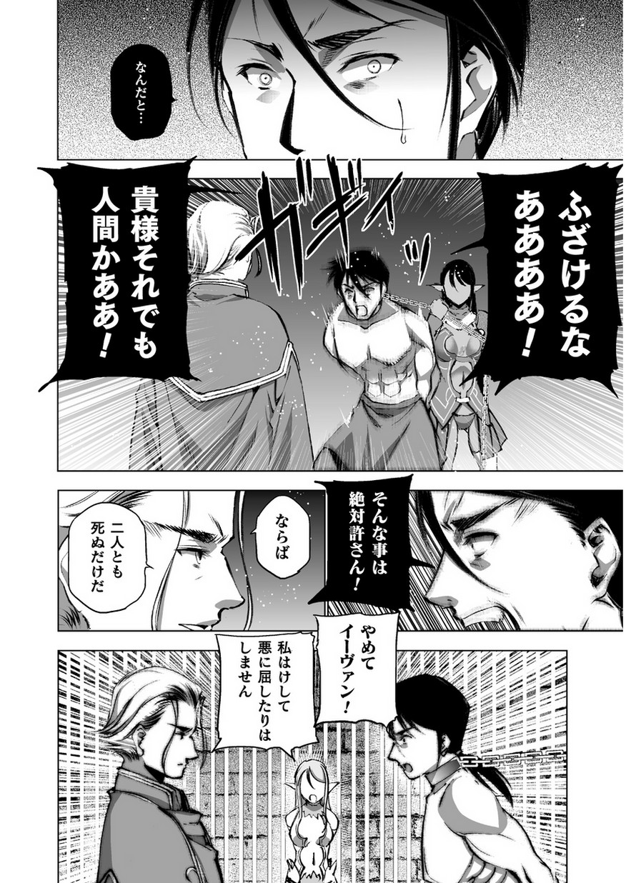 成为魔王的方法, 魔王の始め方 THE COMIC Chap 35 - Next Chap 36