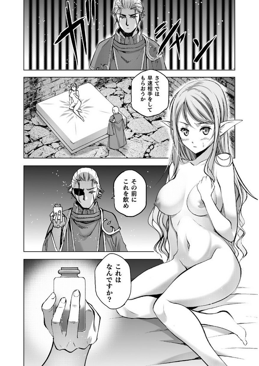 成为魔王的方法, 魔王の始め方 THE COMIC Chap 35 - Next Chap 36