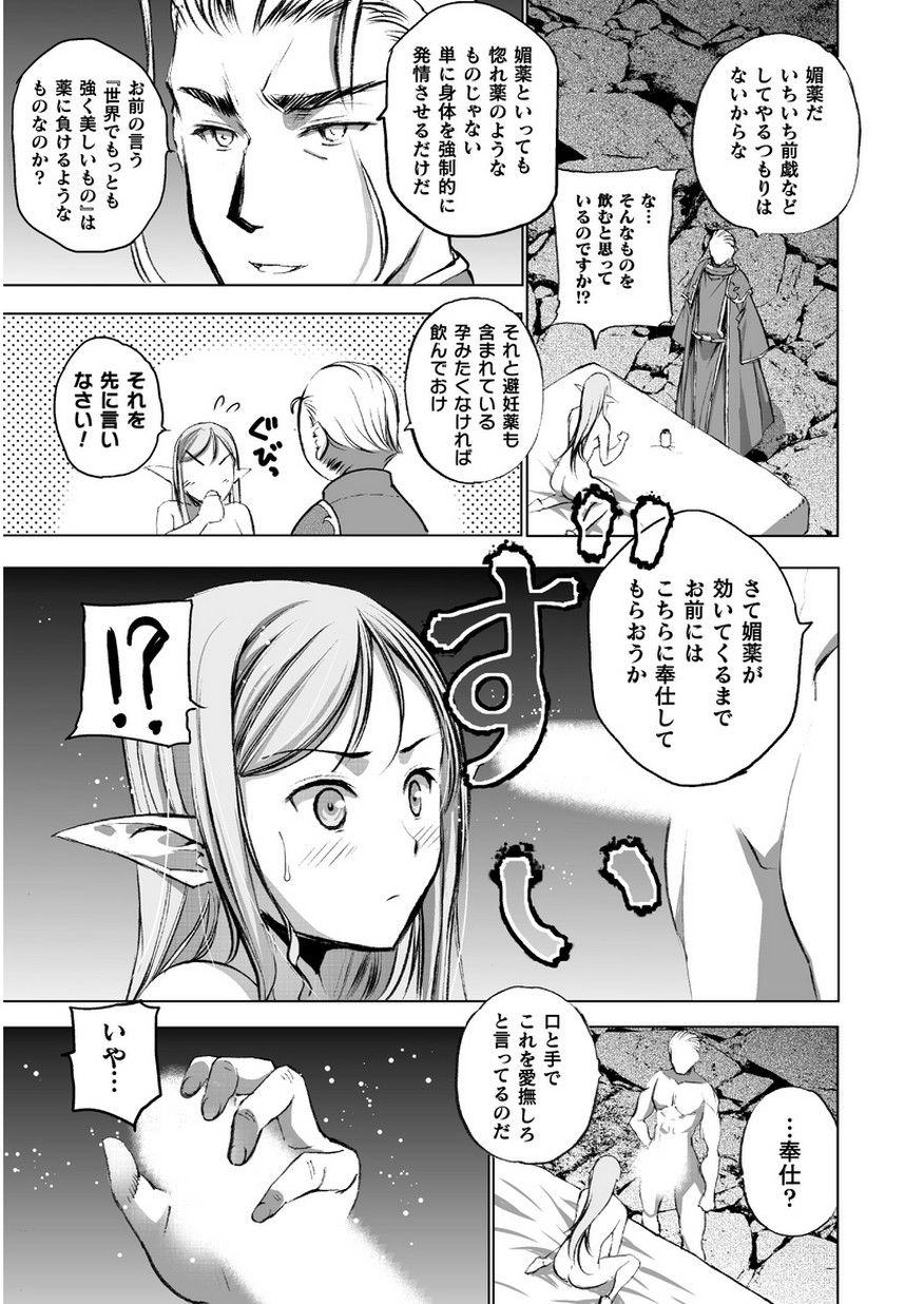 成为魔王的方法, 魔王の始め方 THE COMIC Chap 35 - Next Chap 36