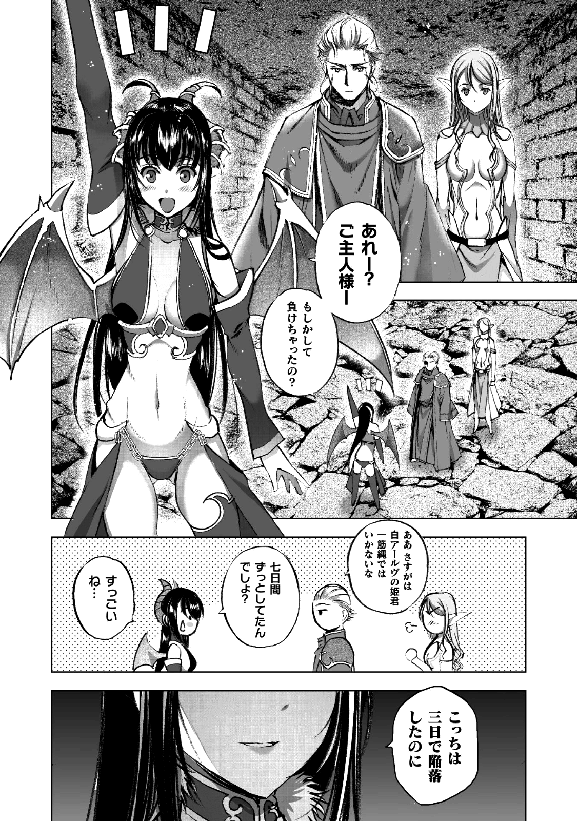 成为魔王的方法, 魔王の始め方 THE COMIC Chap 36 - Next Chap 37