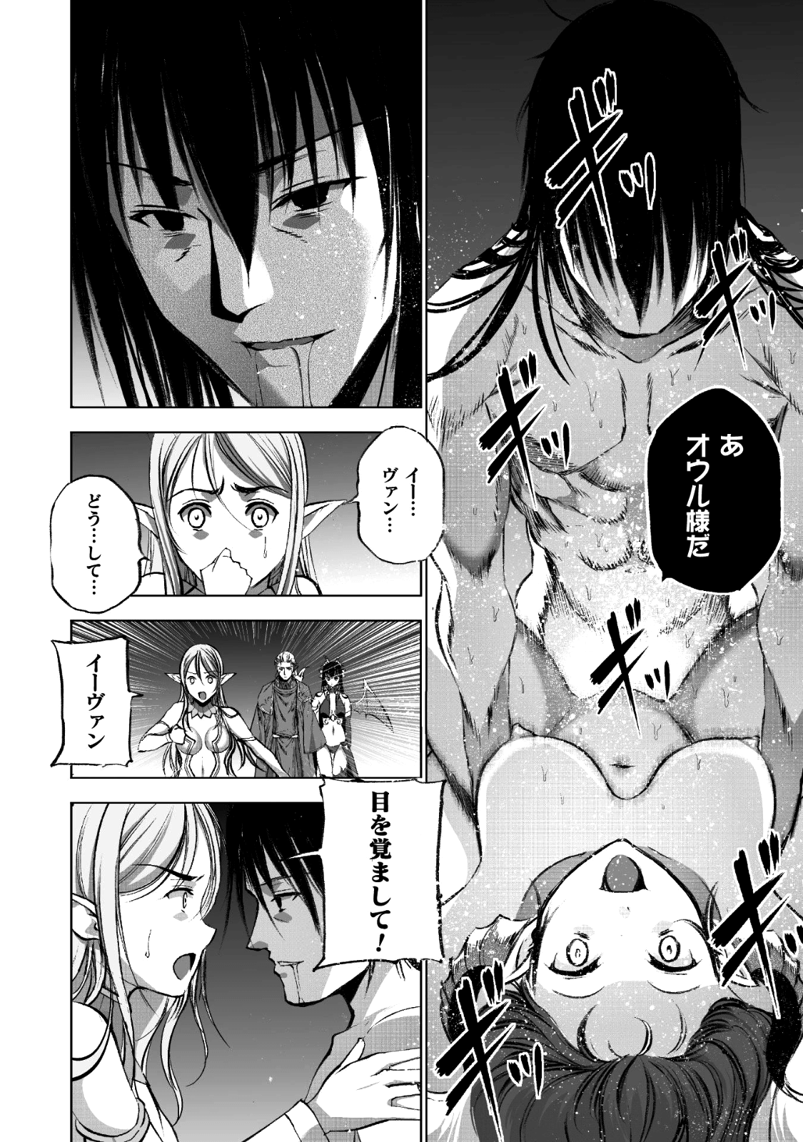 成为魔王的方法, 魔王の始め方 THE COMIC Chap 36 - Next Chap 37