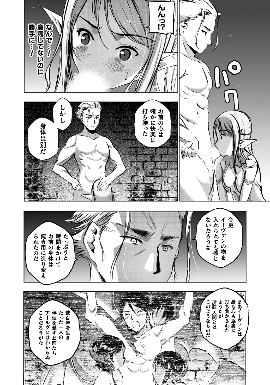 成为魔王的方法, 魔王の始め方 THE COMIC Chap 36 - Next Chap 37