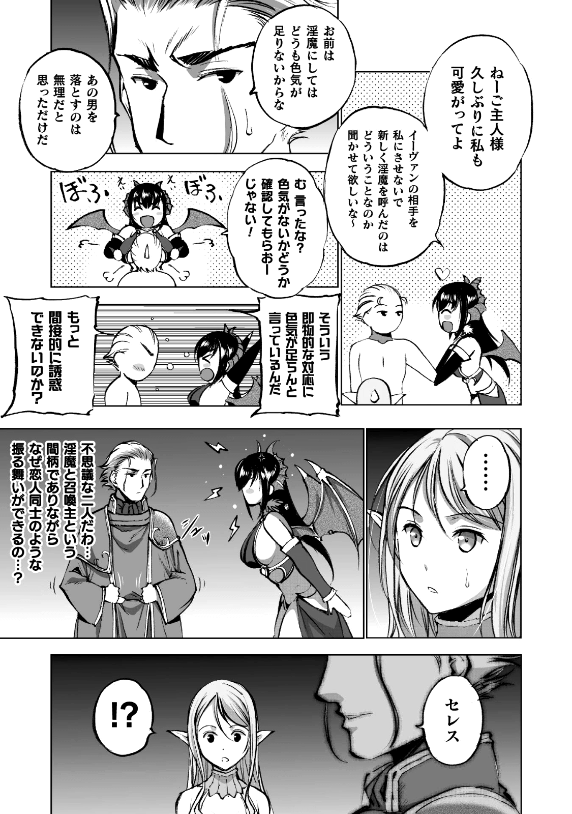 成为魔王的方法, 魔王の始め方 THE COMIC Chap 36 - Next Chap 37