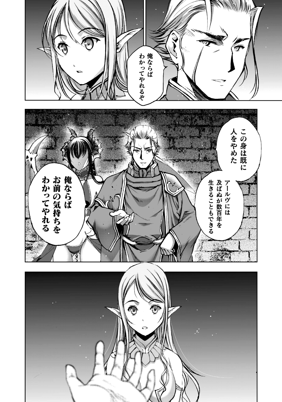 成为魔王的方法, 魔王の始め方 THE COMIC Chap 36 - Next Chap 37