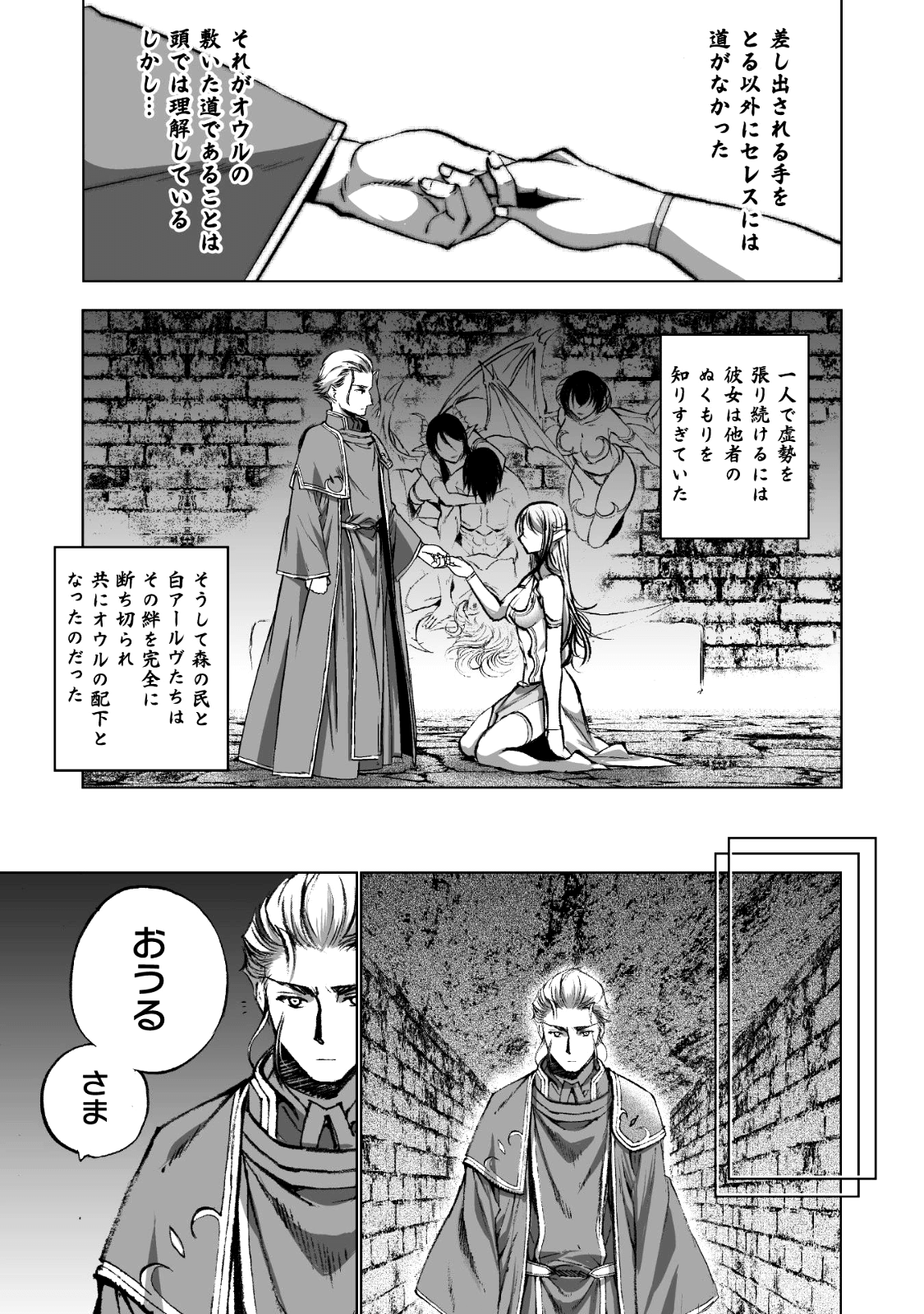 成为魔王的方法, 魔王の始め方 THE COMIC Chap 36 - Next Chap 37