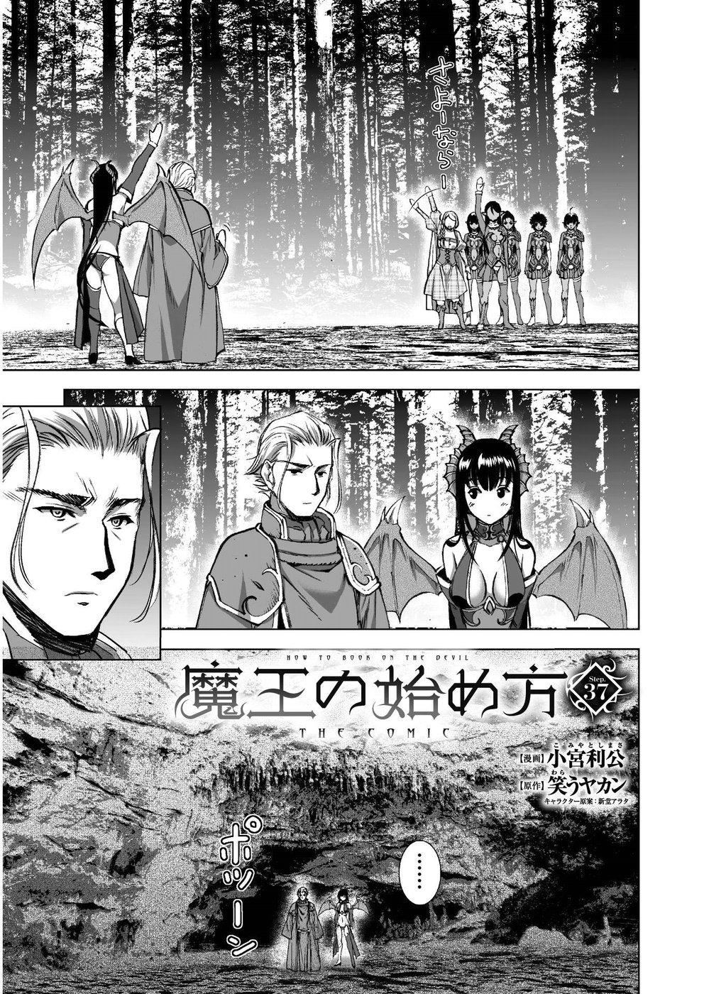 成为魔王的方法, 魔王の始め方 THE COMIC Chap 37 - Next Chap 38