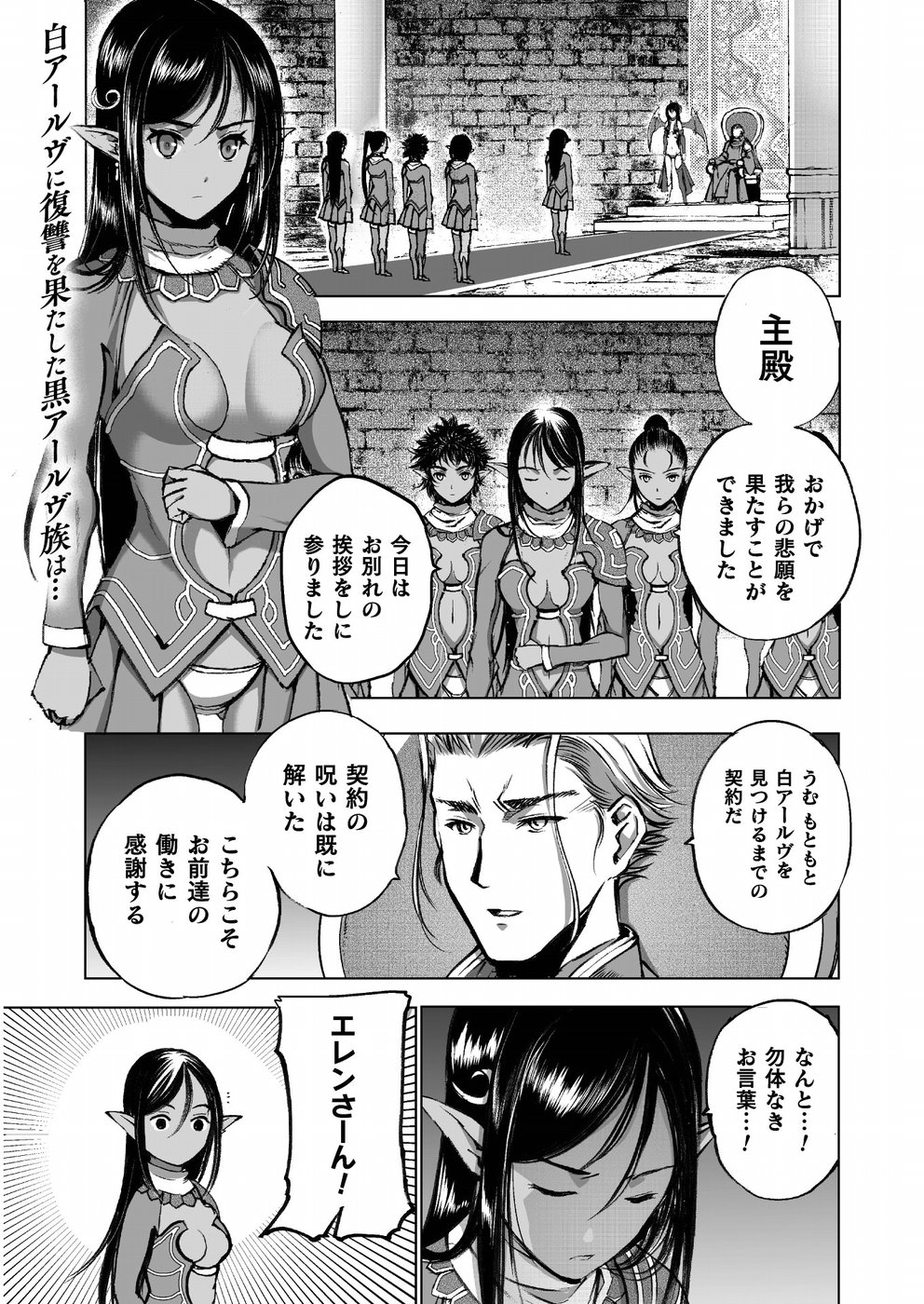 成为魔王的方法, 魔王の始め方 THE COMIC Chap 37 - Next Chap 38
