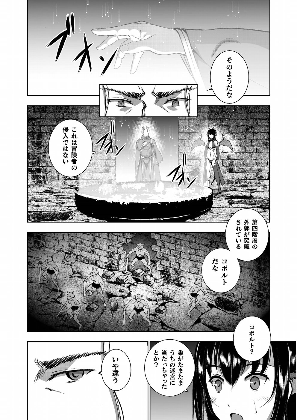 成为魔王的方法, 魔王の始め方 THE COMIC Chap 37 - Next Chap 38