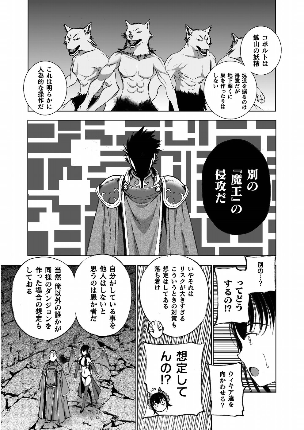 成为魔王的方法, 魔王の始め方 THE COMIC Chap 37 - Next Chap 38