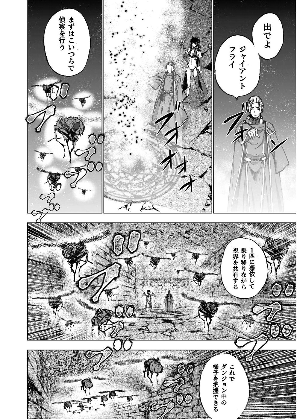 成为魔王的方法, 魔王の始め方 THE COMIC Chap 37 - Next Chap 38
