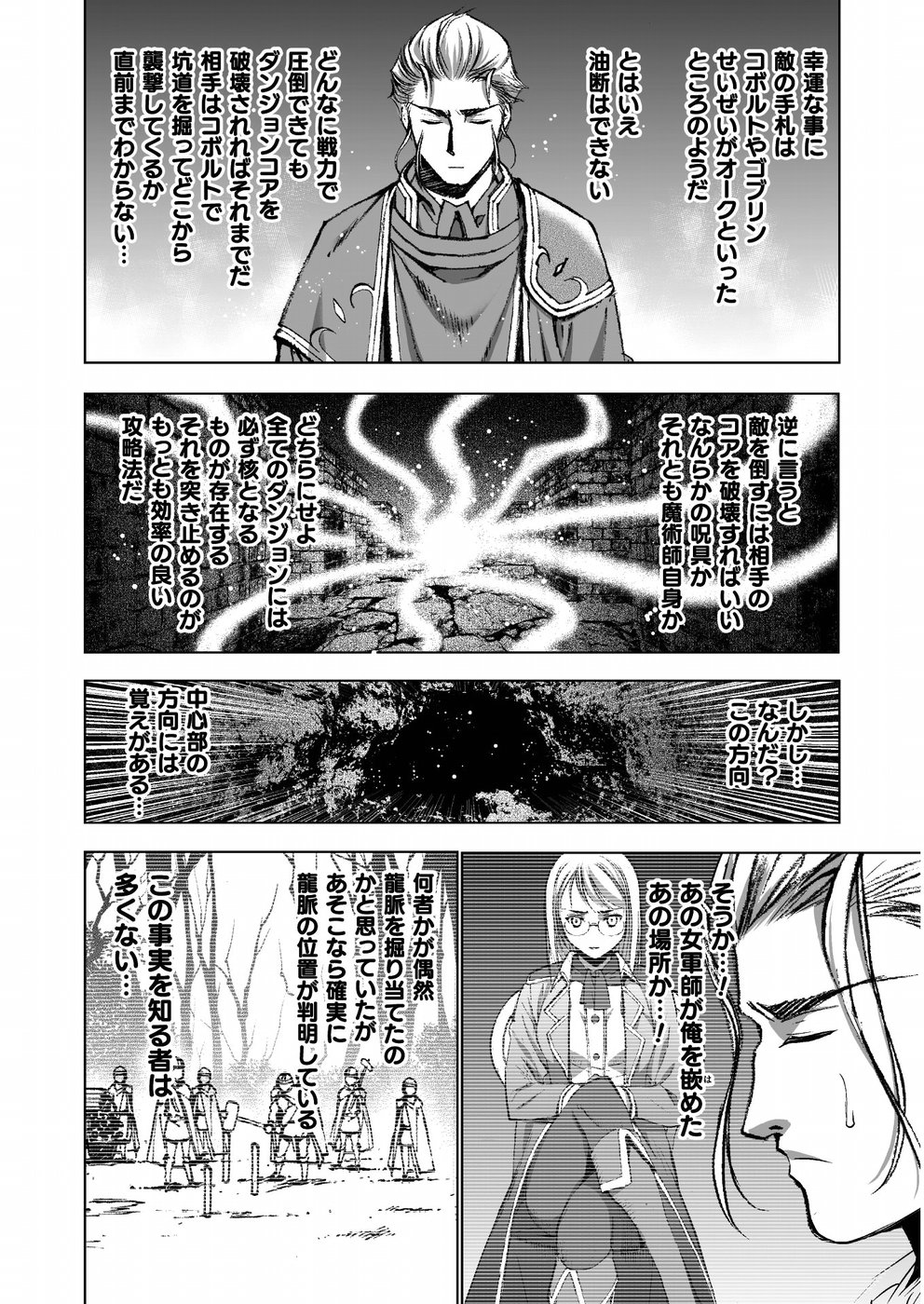 成为魔王的方法, 魔王の始め方 THE COMIC Chap 37 - Next Chap 38