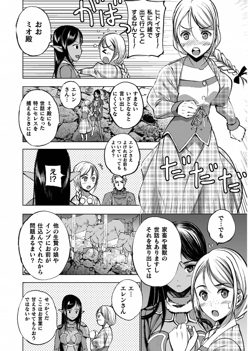 成为魔王的方法, 魔王の始め方 THE COMIC Chap 37 - Next Chap 38