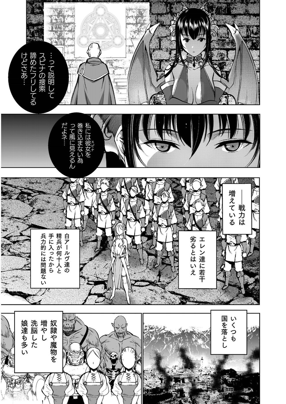 成为魔王的方法, 魔王の始め方 THE COMIC Chap 37 - Next Chap 38