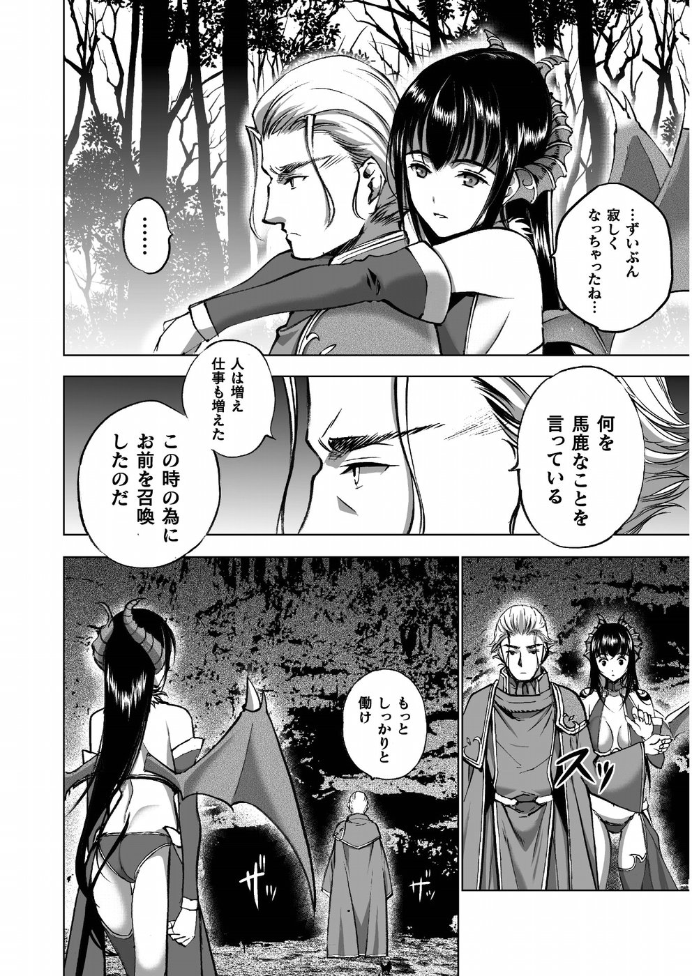 成为魔王的方法, 魔王の始め方 THE COMIC Chap 37 - Next Chap 38