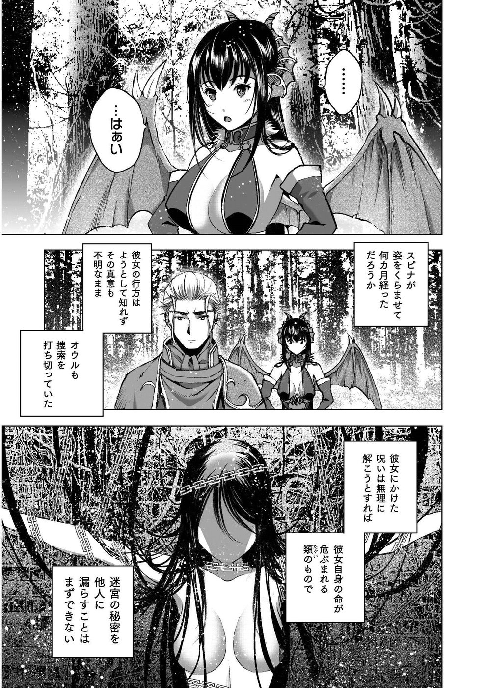 成为魔王的方法, 魔王の始め方 THE COMIC Chap 37 - Next Chap 38