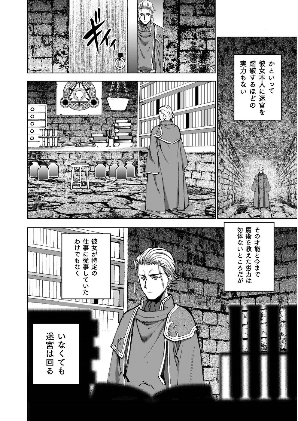 成为魔王的方法, 魔王の始め方 THE COMIC Chap 37 - Next Chap 38