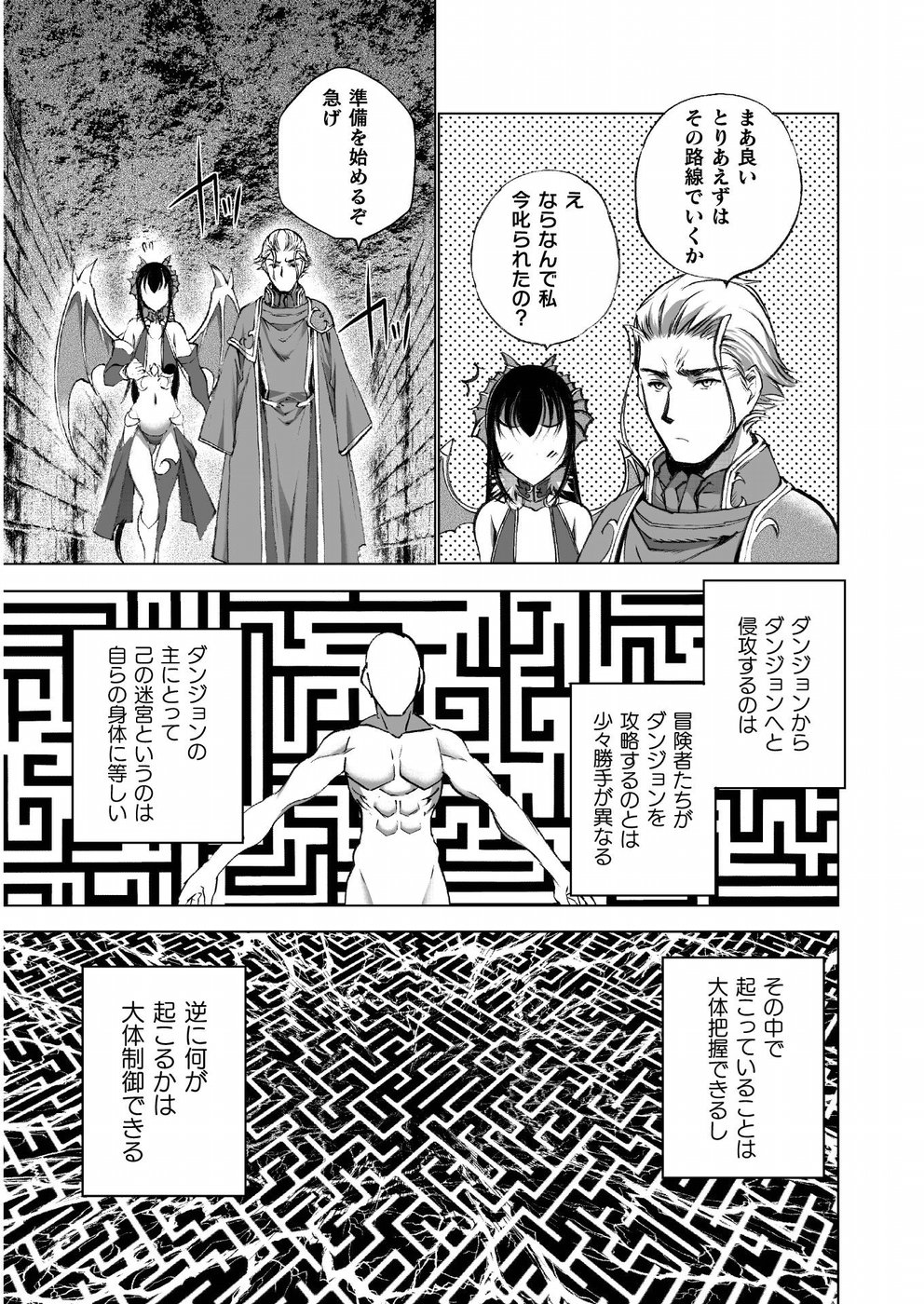 成为魔王的方法, 魔王の始め方 THE COMIC Chap 38 - Next Chap 39