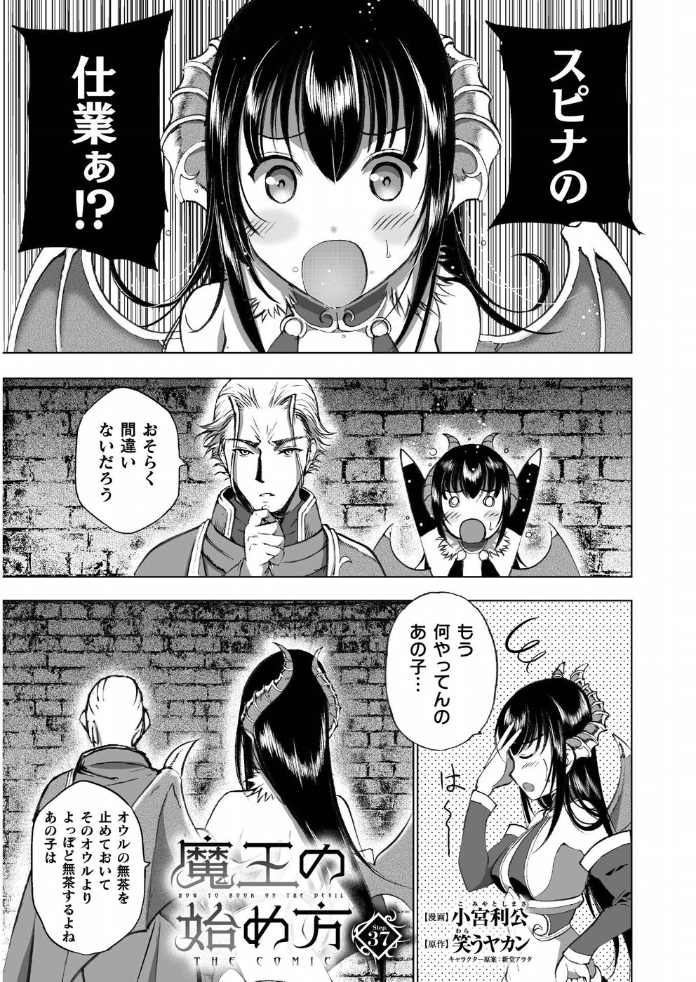 成为魔王的方法, 魔王の始め方 THE COMIC Chap 38 - Next Chap 39