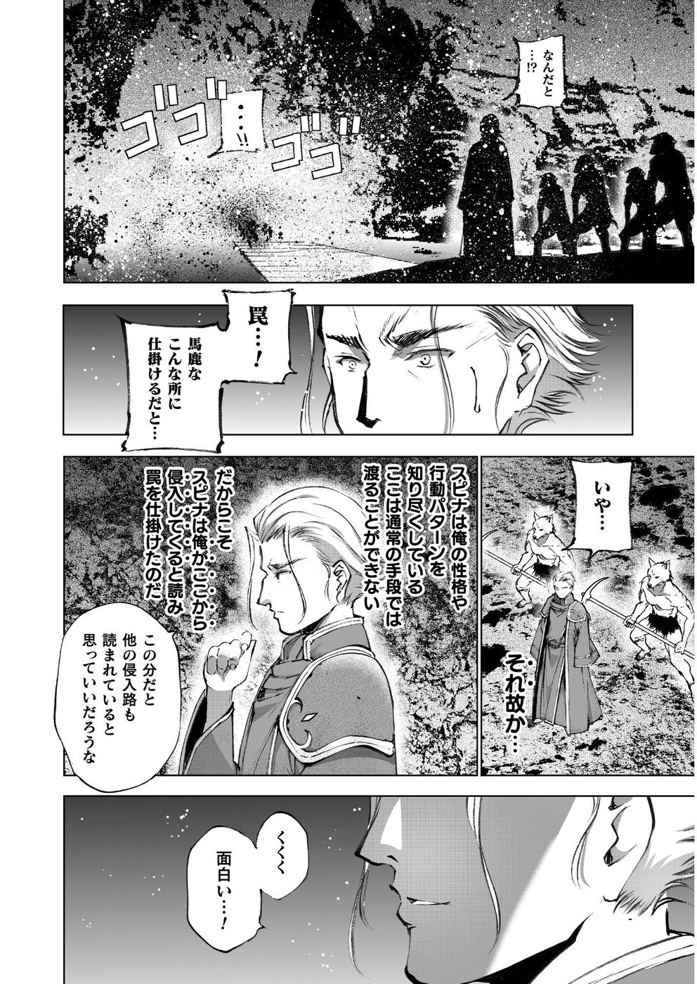 成为魔王的方法, 魔王の始め方 THE COMIC Chap 38 - Next Chap 39