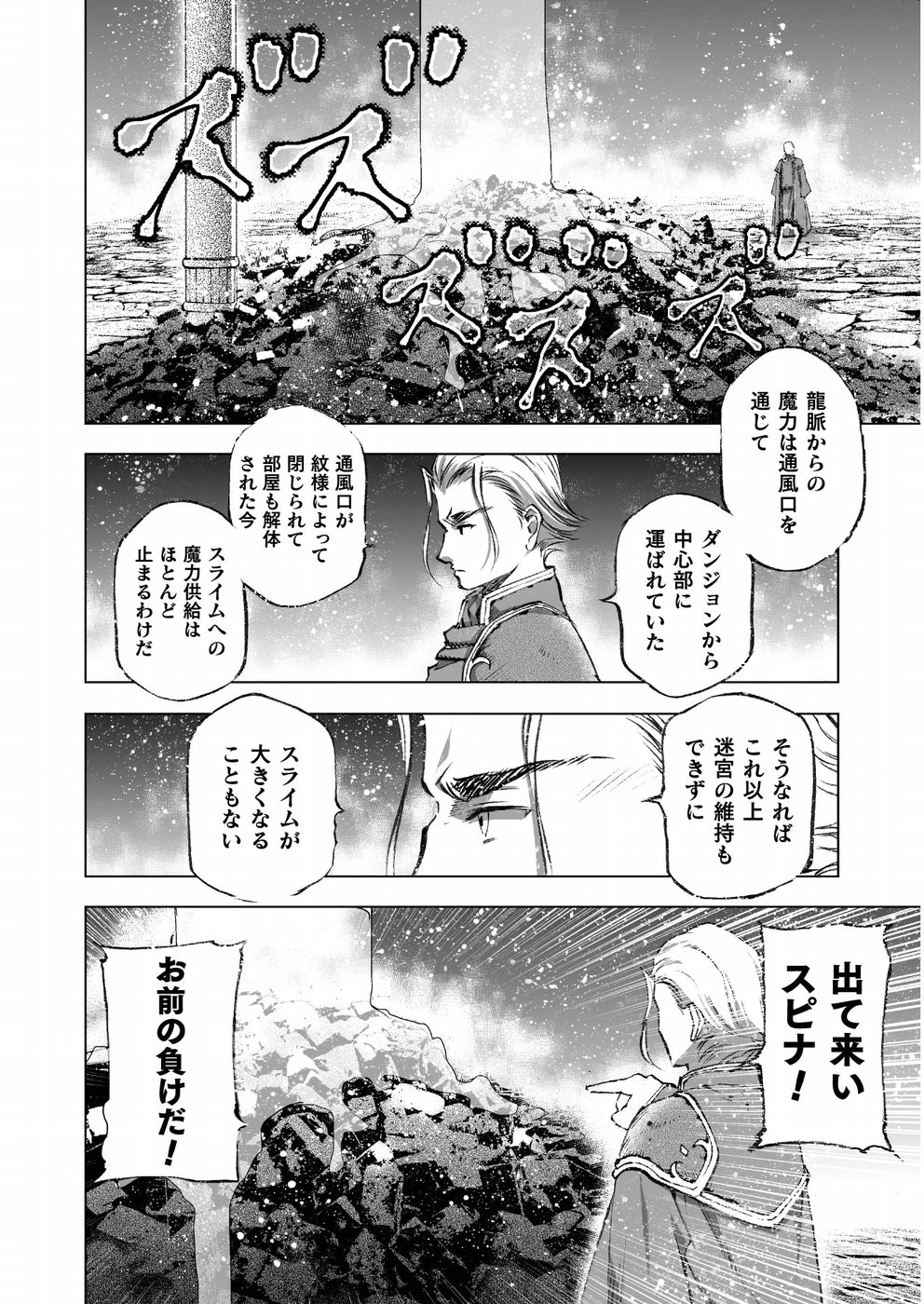 成为魔王的方法, 魔王の始め方 THE COMIC Chap 38 - Next Chap 39