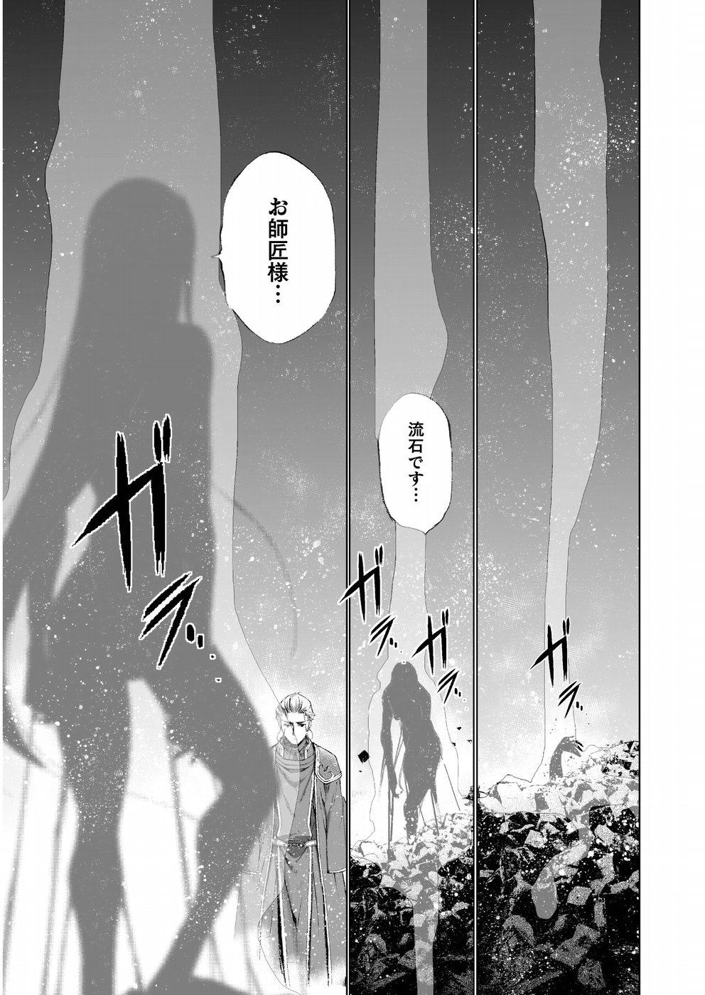 成为魔王的方法, 魔王の始め方 THE COMIC Chap 38 - Next Chap 39