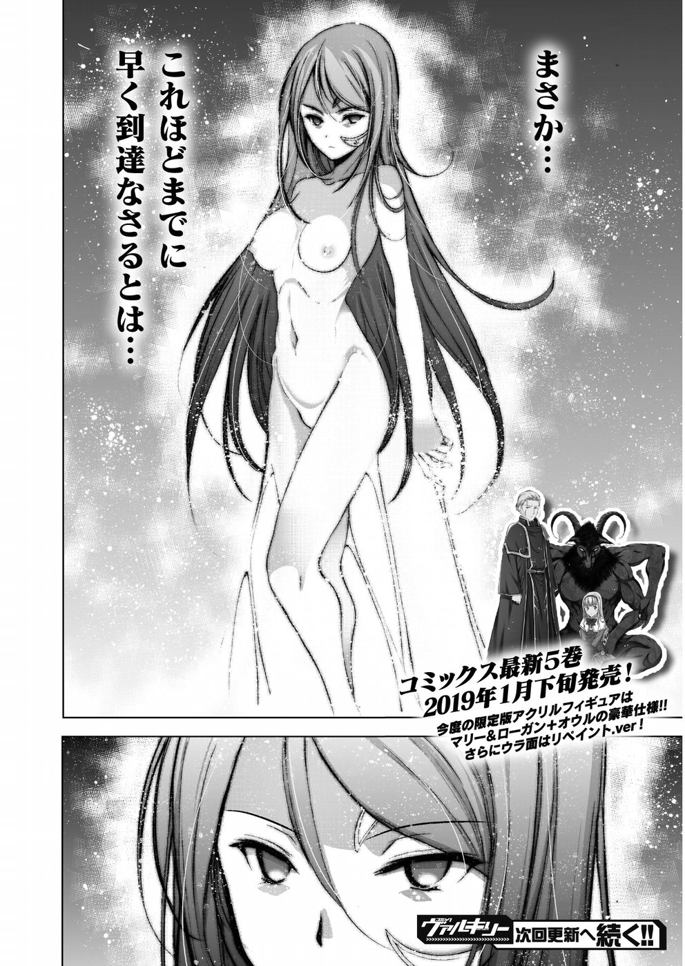 成为魔王的方法, 魔王の始め方 THE COMIC Chap 38 - Next Chap 39