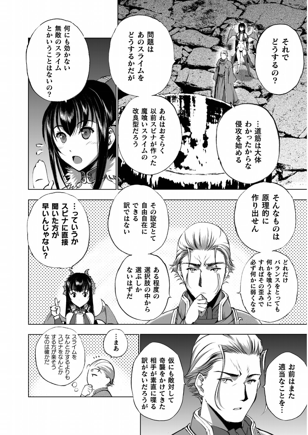 成为魔王的方法, 魔王の始め方 THE COMIC Chap 38 - Next Chap 39