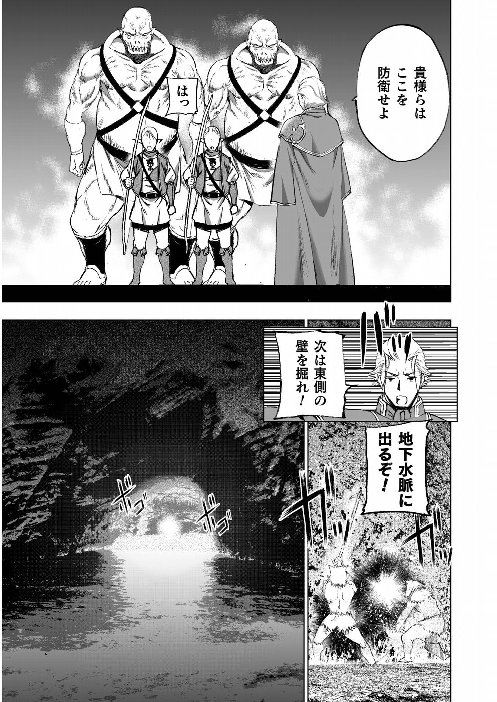 成为魔王的方法, 魔王の始め方 THE COMIC Chap 38 - Next Chap 39
