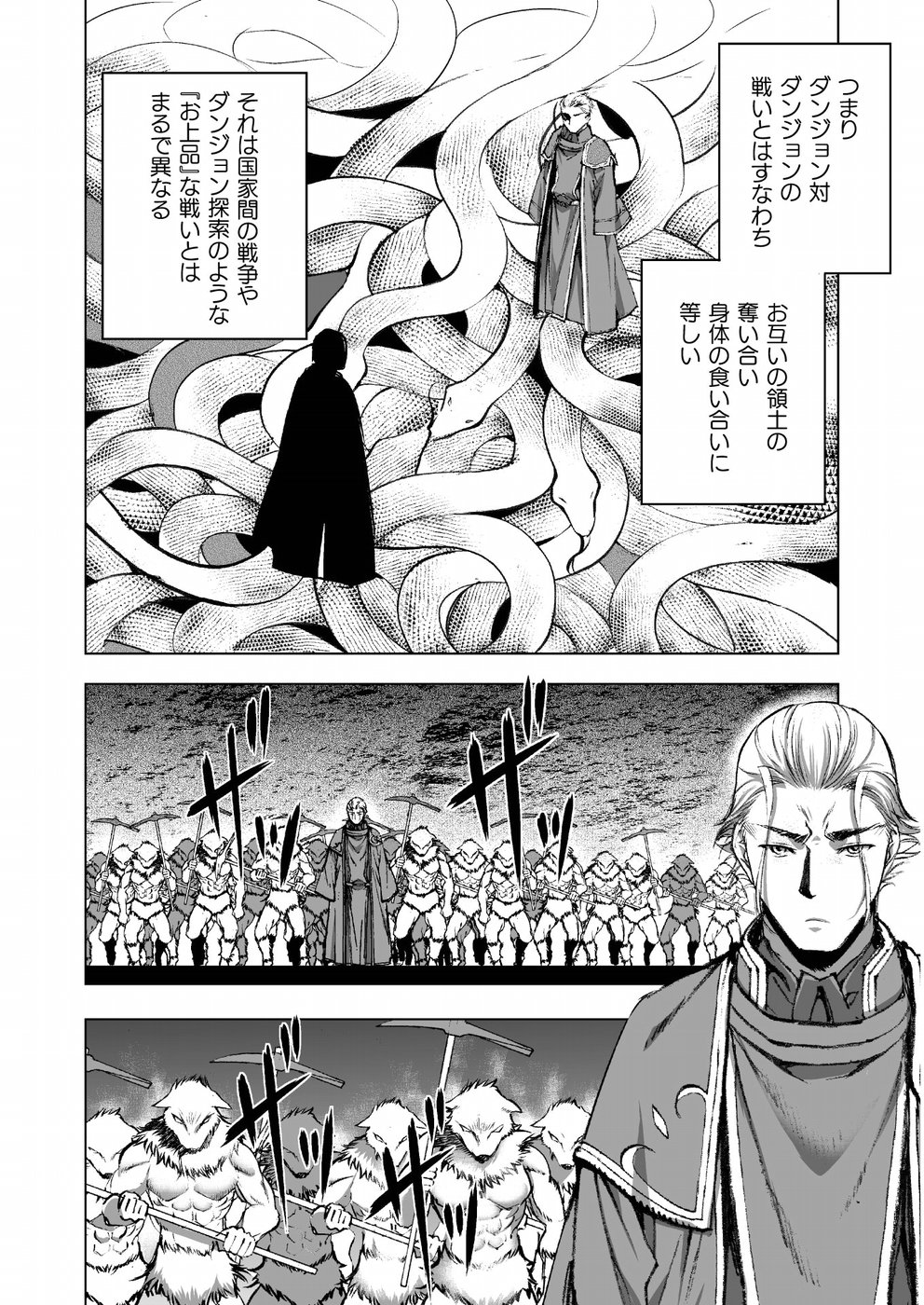 成为魔王的方法, 魔王の始め方 THE COMIC Chap 38 - Next Chap 39