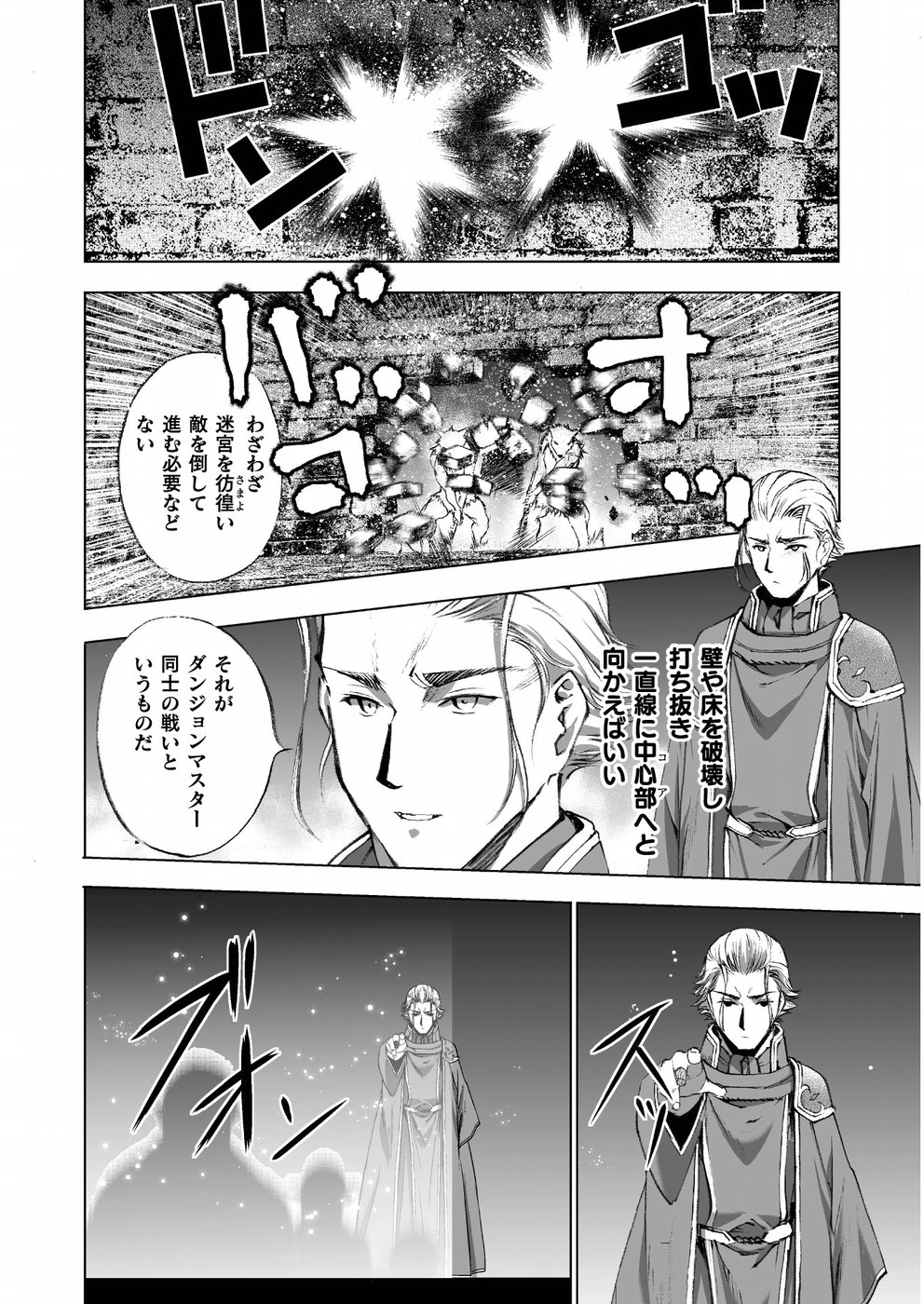 成为魔王的方法, 魔王の始め方 THE COMIC Chap 38 - Next Chap 39