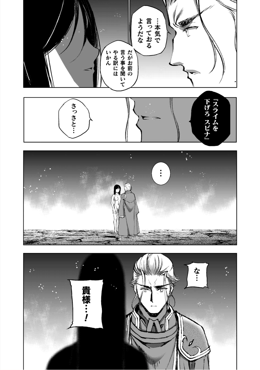 成为魔王的方法, 魔王の始め方 THE COMIC Chap 39 - Next Chap 40