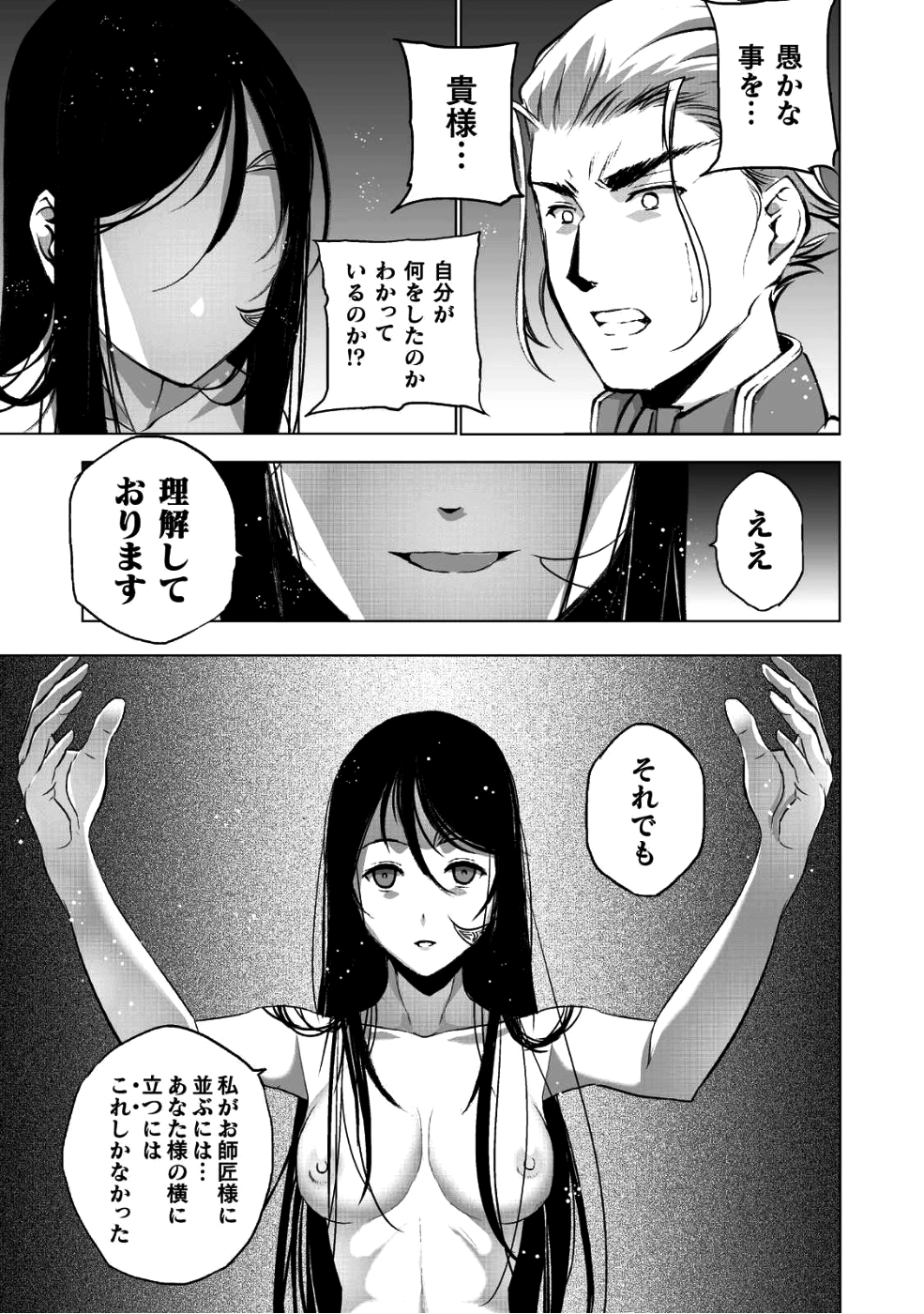成为魔王的方法, 魔王の始め方 THE COMIC Chap 39 - Next Chap 40