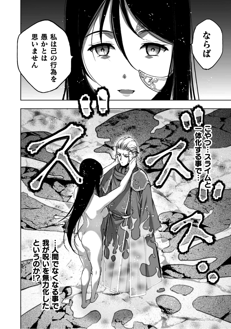 成为魔王的方法, 魔王の始め方 THE COMIC Chap 39 - Next Chap 40