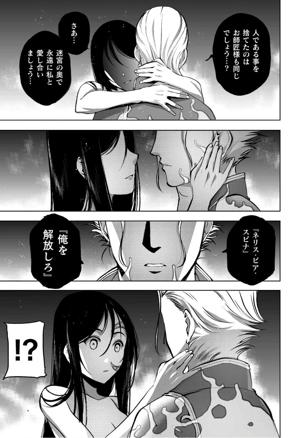 成为魔王的方法, 魔王の始め方 THE COMIC Chap 39 - Next Chap 40