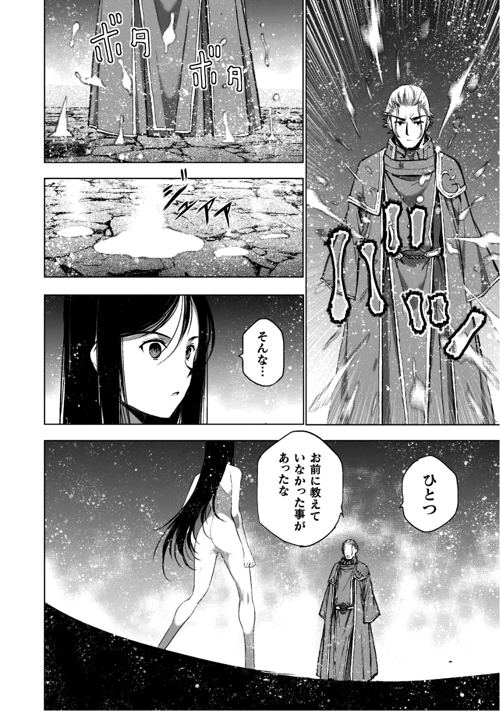 成为魔王的方法, 魔王の始め方 THE COMIC Chap 39 - Next Chap 40