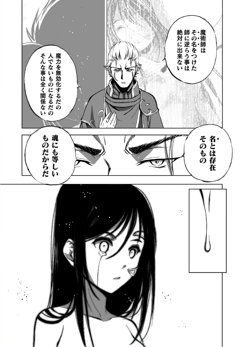 成为魔王的方法, 魔王の始め方 THE COMIC Chap 39 - Next Chap 40