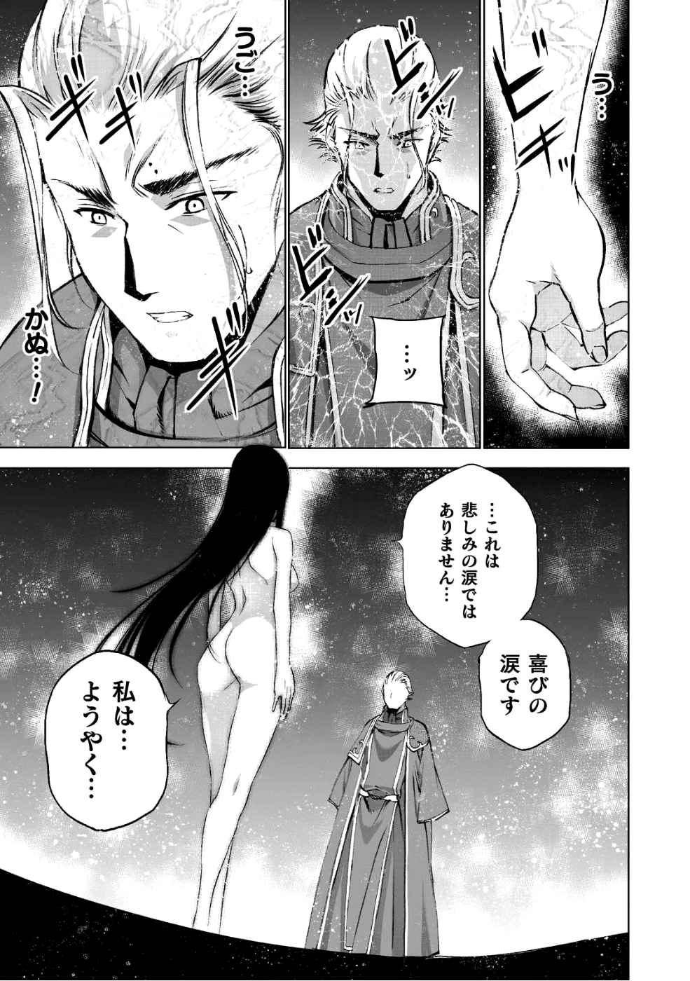 成为魔王的方法, 魔王の始め方 THE COMIC Chap 39 - Next Chap 40