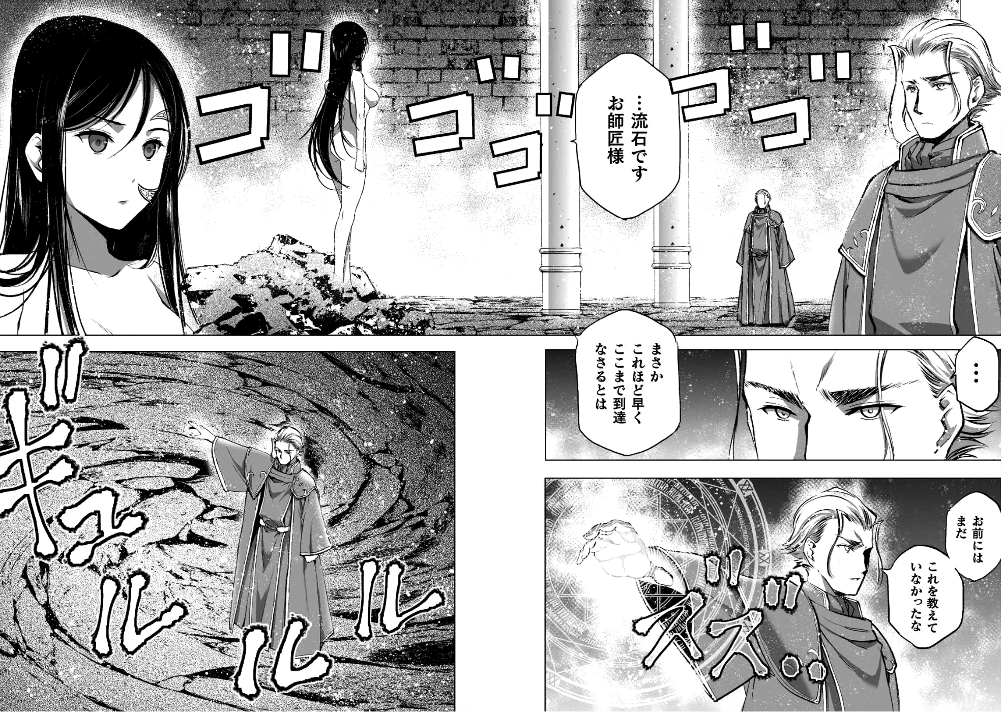 成为魔王的方法, 魔王の始め方 THE COMIC Chap 39 - Next Chap 40