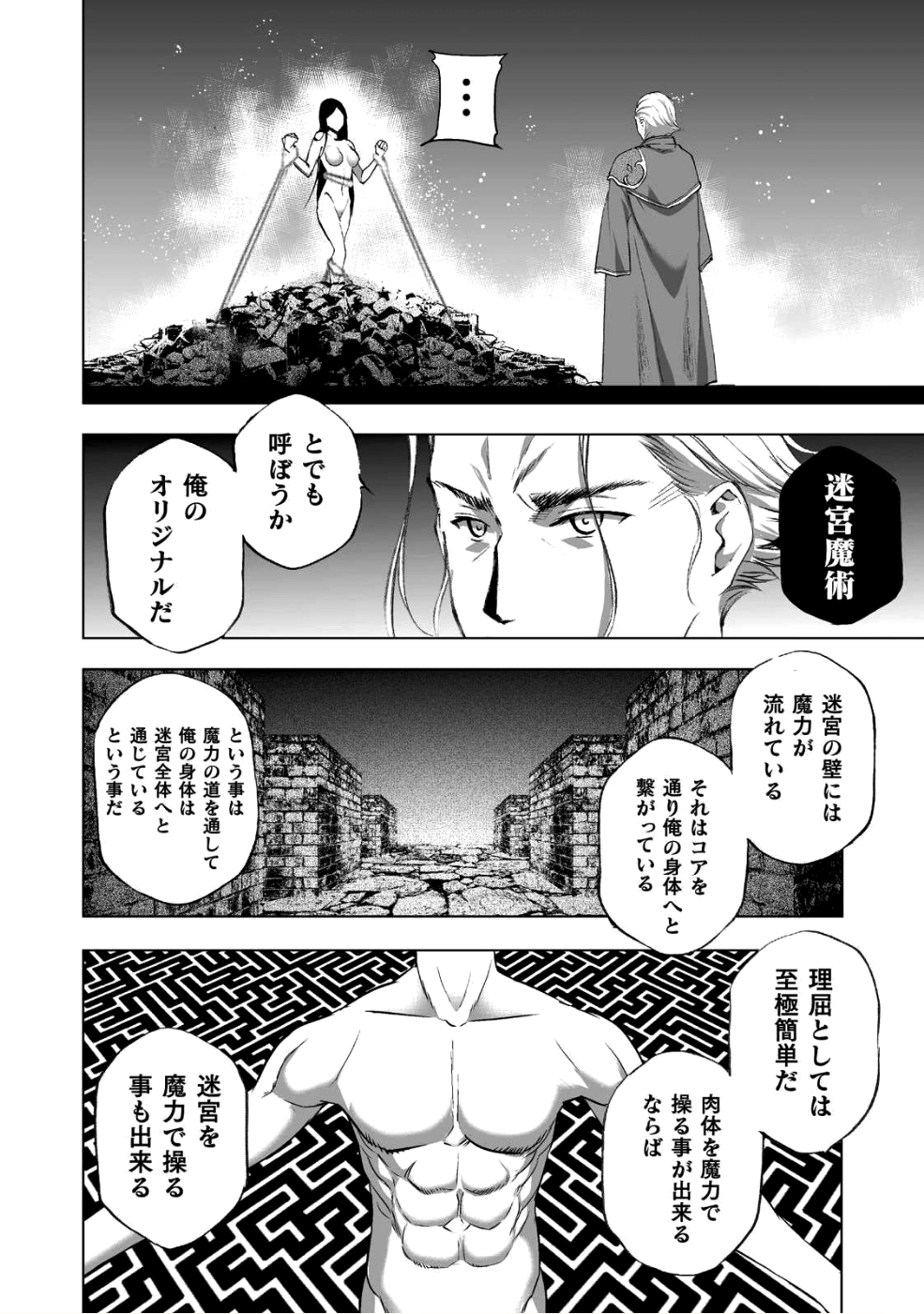 成为魔王的方法, 魔王の始め方 THE COMIC Chap 39 - Next Chap 40