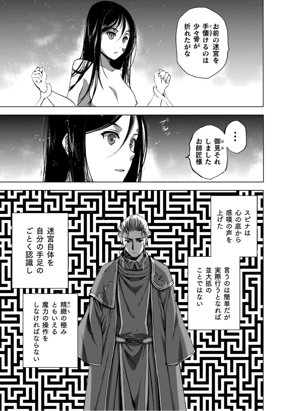 成为魔王的方法, 魔王の始め方 THE COMIC Chap 39 - Next Chap 40