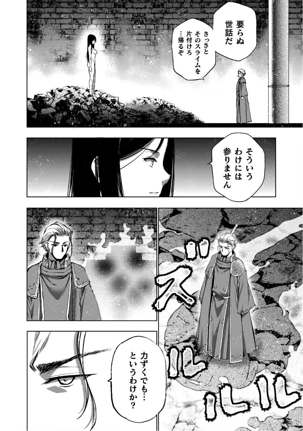 成为魔王的方法, 魔王の始め方 THE COMIC Chap 39 - Next Chap 40