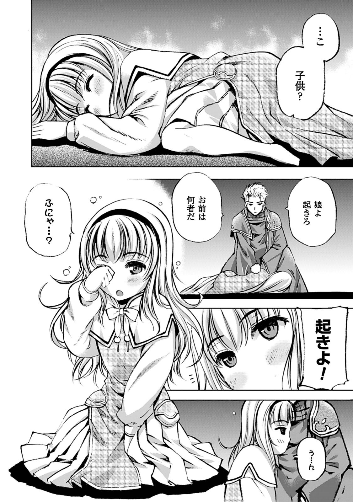 成为魔王的方法, 魔王の始め方 THE COMIC Chap 4 - Next Chap 5