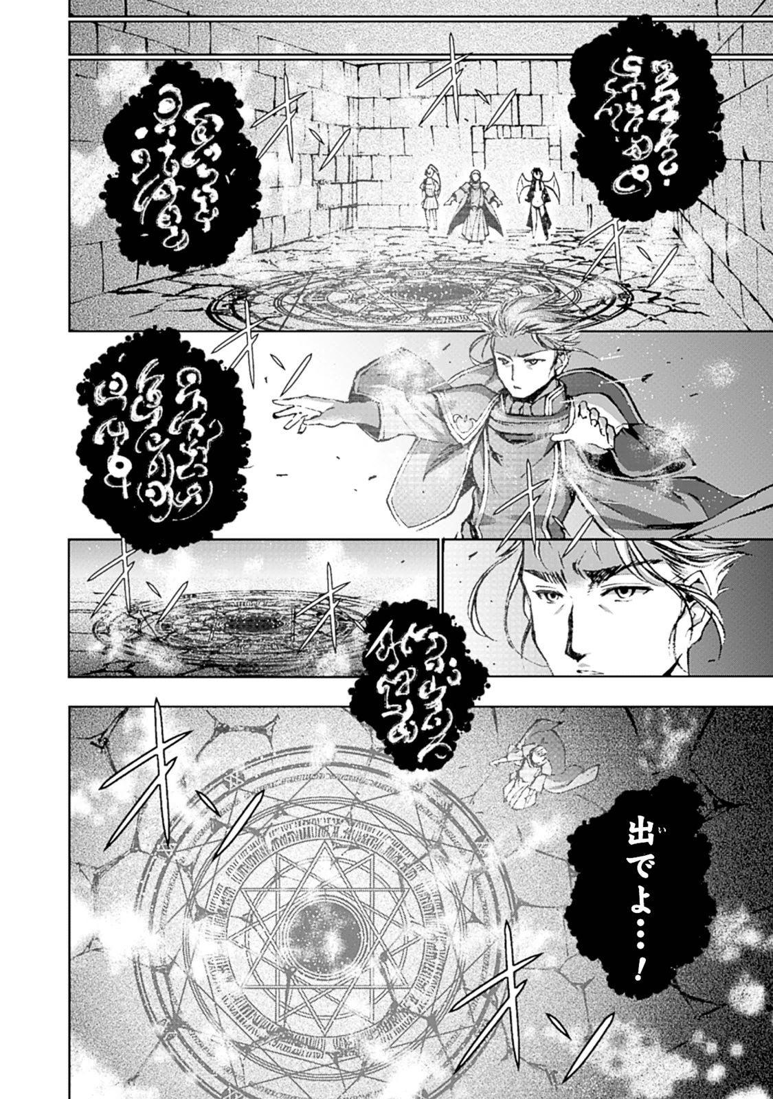 成为魔王的方法, 魔王の始め方 THE COMIC Chap 4 - Next Chap 5