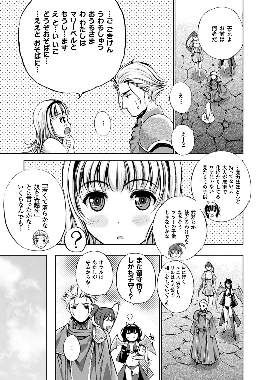 成为魔王的方法, 魔王の始め方 THE COMIC Chap 4 - Next Chap 5