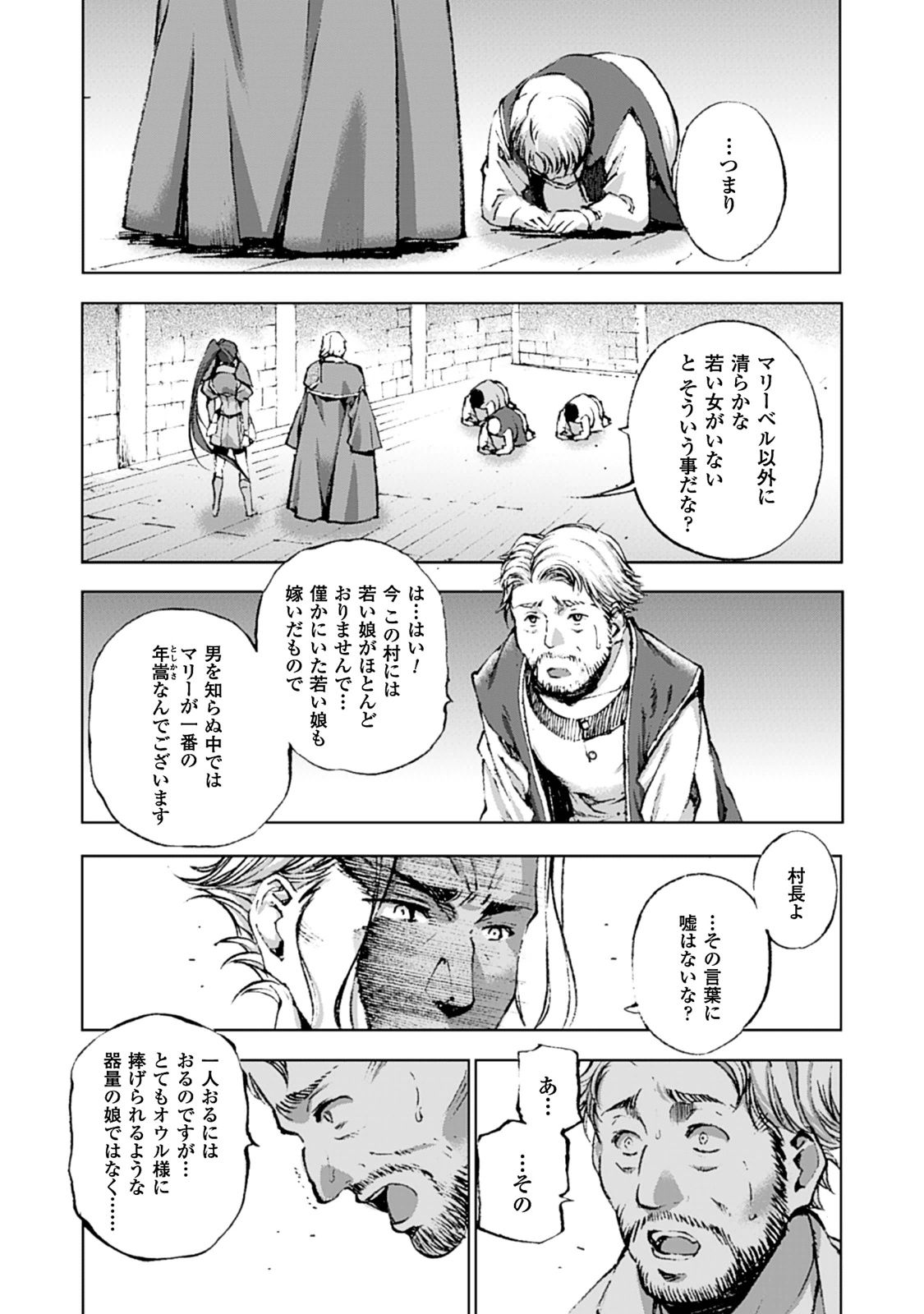 成为魔王的方法, 魔王の始め方 THE COMIC Chap 4 - Next Chap 5