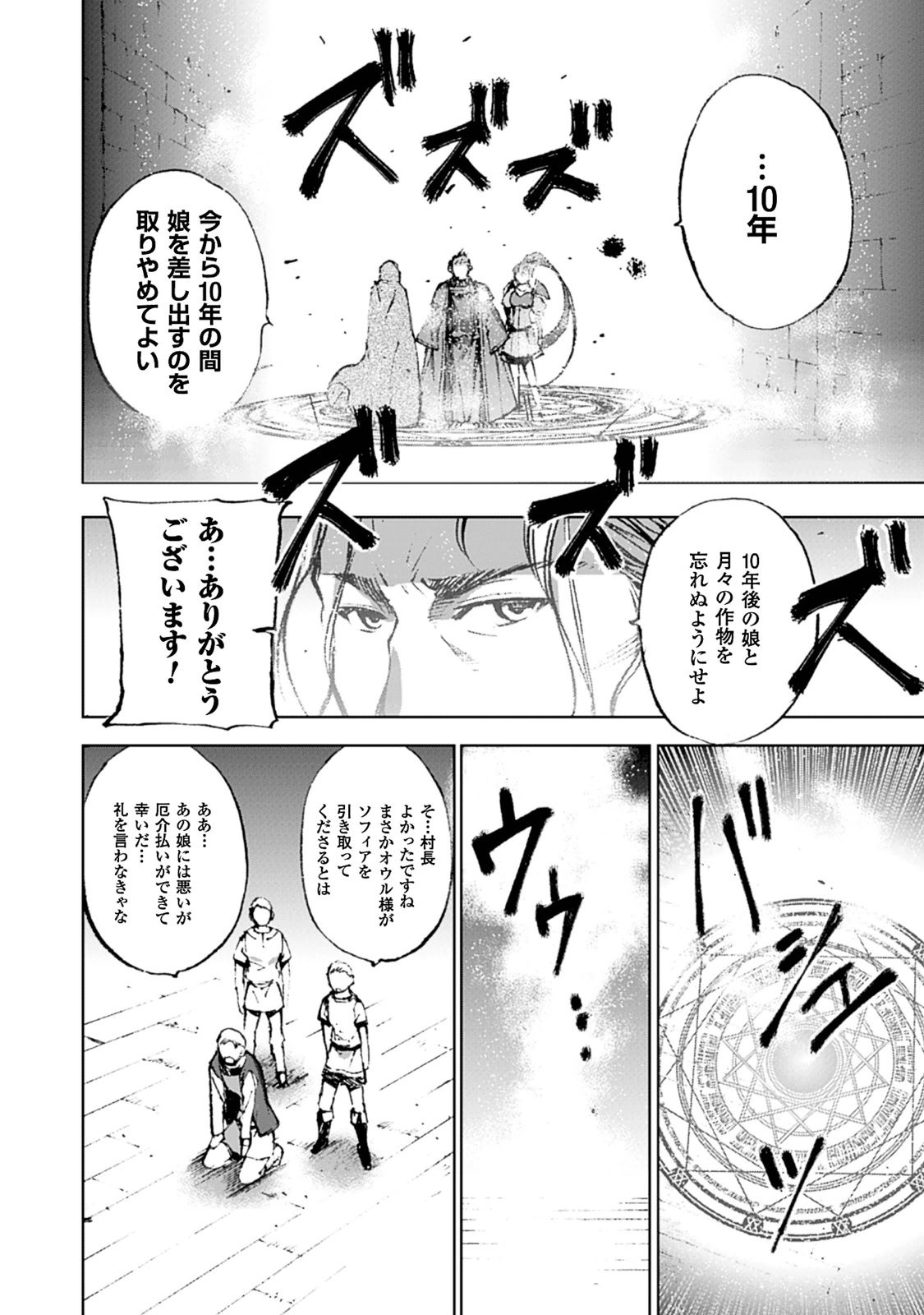 成为魔王的方法, 魔王の始め方 THE COMIC Chap 4 - Next Chap 5