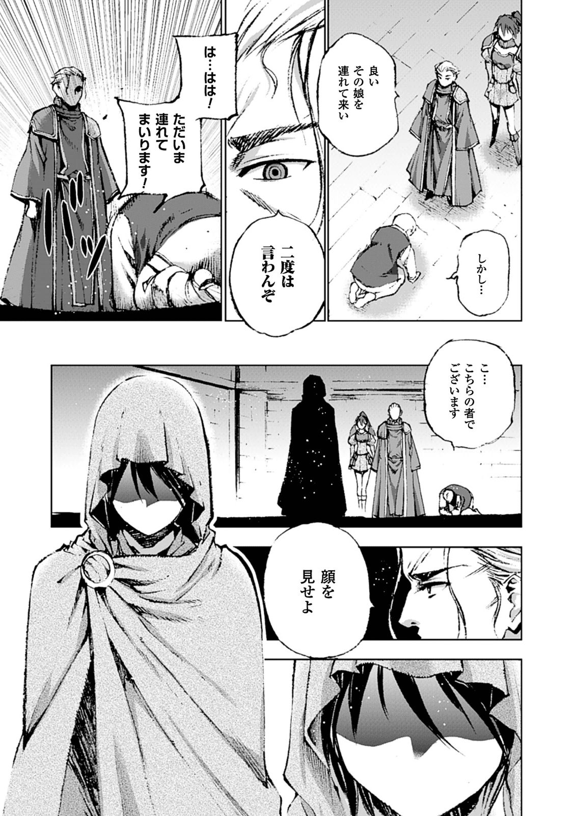 成为魔王的方法, 魔王の始め方 THE COMIC Chap 4 - Next Chap 5