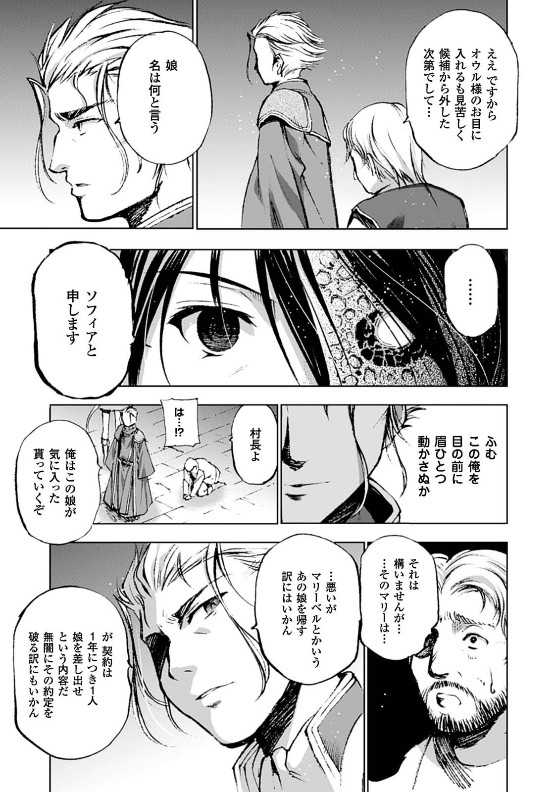 成为魔王的方法, 魔王の始め方 THE COMIC Chap 4 - Next Chap 5